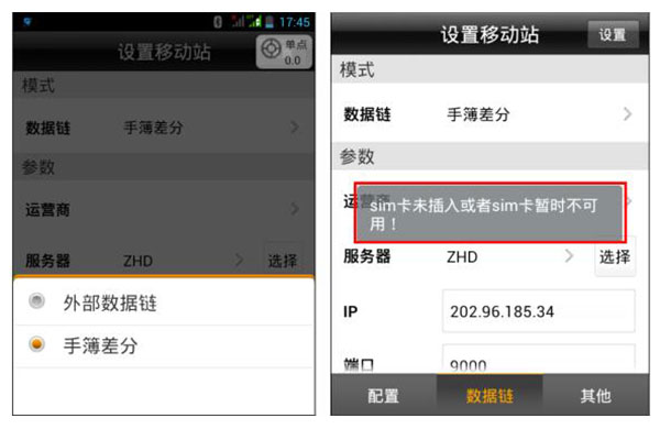 一篇文中海達RTK移動站手簿差分，測量新手必看
