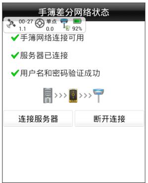 一篇文中海達RTK移動站手簿差分，測量新手必看