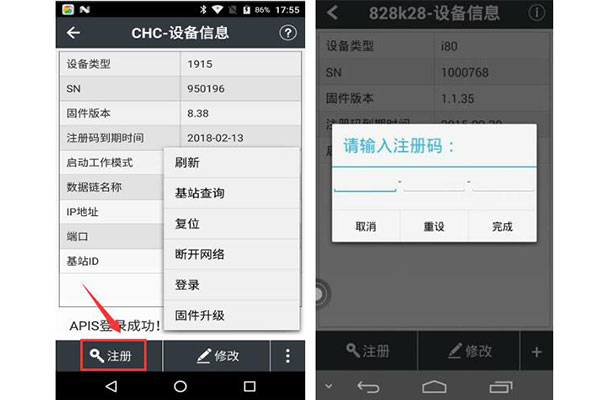 華測機頭怎么輸入注冊碼？華測RTK輸入注冊碼方法