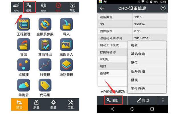 華測機頭怎么輸入注冊碼？華測RTK輸入注冊碼方法