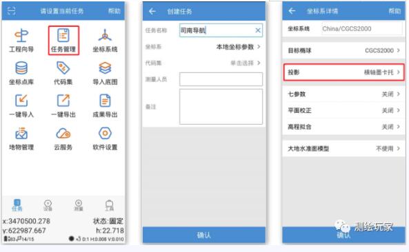 司南導航gnss接收機rtk測量儀器使用教程，5步快速入門