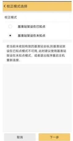 RTK校正向導如何用?RTK校正向導步驟圖文教程奉上