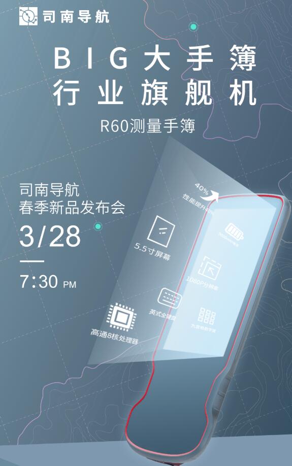 司南導航春季新品發布會：新款RTK、手簿、無人機速覽