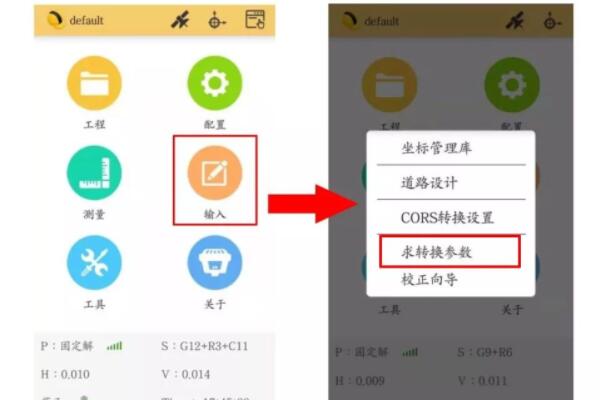 如何使用RTK手簿求坐標轉換四/七參數?看完就會，各品牌教程都有
