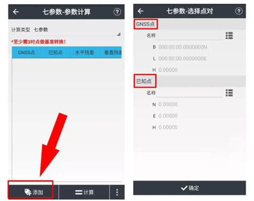 如何使用RTK手簿求坐標轉換四/七參數?看完就會，各品牌教程都有