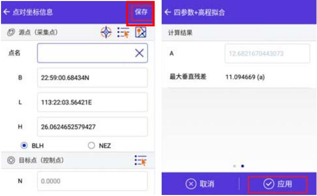 如何使用RTK手簿求坐標轉換四/七參數?看完就會，各品牌教程都有