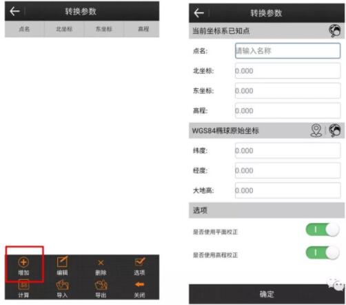如何使用RTK手簿求坐標轉換四/七參數?看完就會，各品牌教程都有
