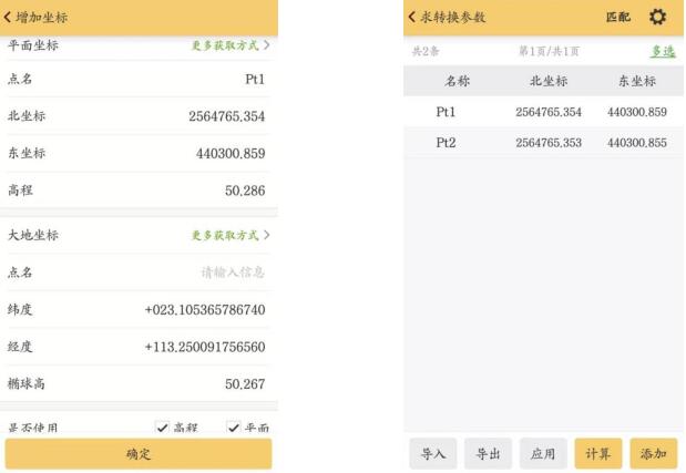 如何使用RTK手簿求坐標轉換四/七參數?看完就會，各品牌教程都有
