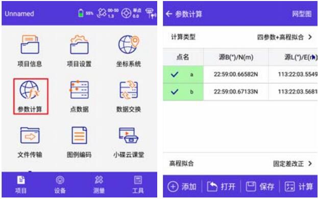 如何使用RTK手簿求坐標轉換四/七參數?看完就會，各品牌教程都有