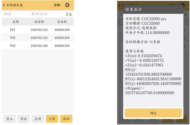 如何使用RTK手簿求坐標轉換四/七參數?看完就會，各品牌教程都有