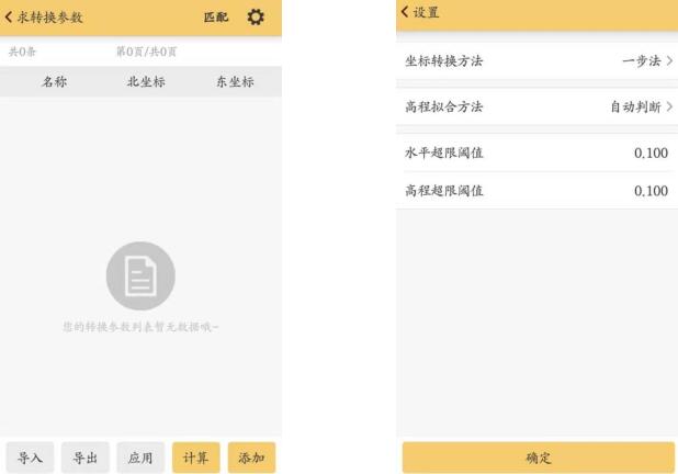 如何使用RTK手簿求坐標轉換四/七參數?看完就會，各品牌教程都有