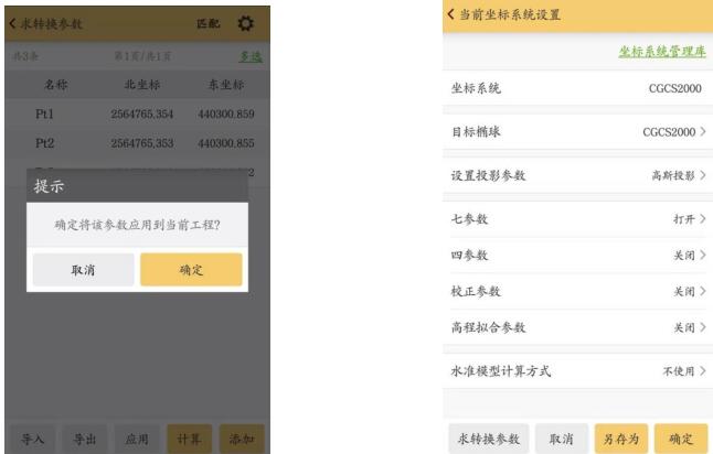 如何使用RTK手簿求坐標轉換四/七參數?看完就會，各品牌教程都有