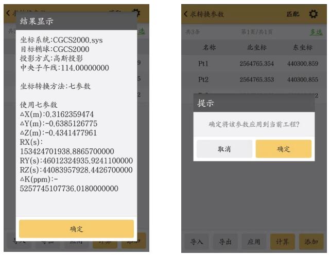 RTK求轉換參數，用四參數還是用七參數？一篇文看懂，附操作教程