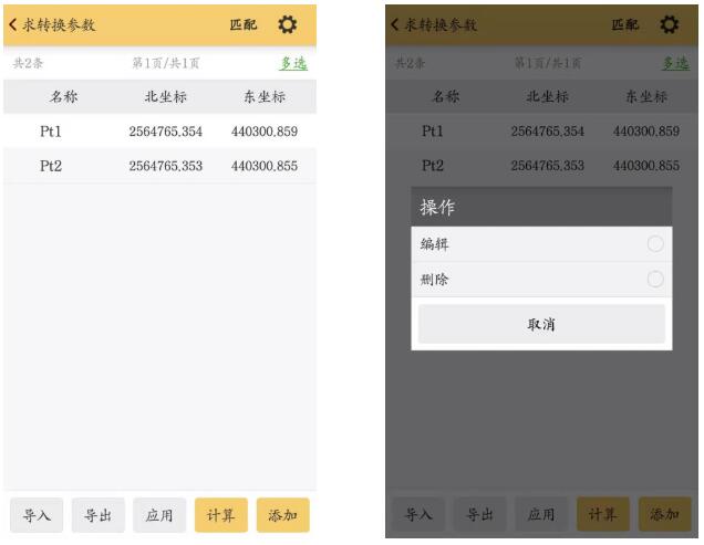 RTK求轉換參數，用四參數還是用七參數？一篇文看懂，附操作教程
