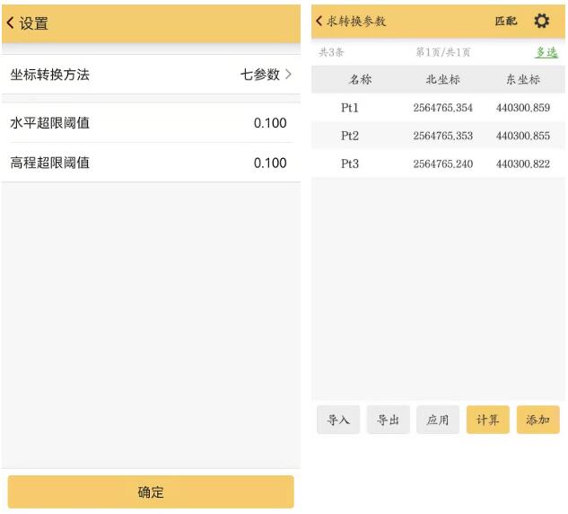 RTK求轉換參數，用四參數還是用七參數？一篇文看懂，附操作教程