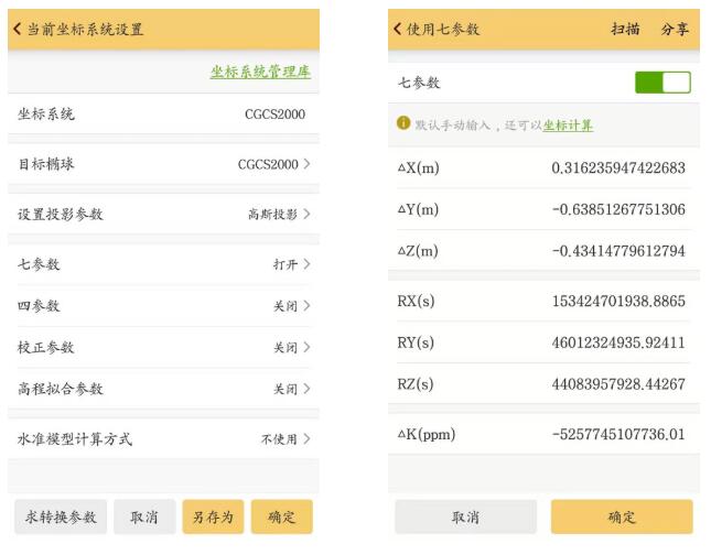 RTK求轉換參數，用四參數還是用七參數？一篇文看懂，附操作教程