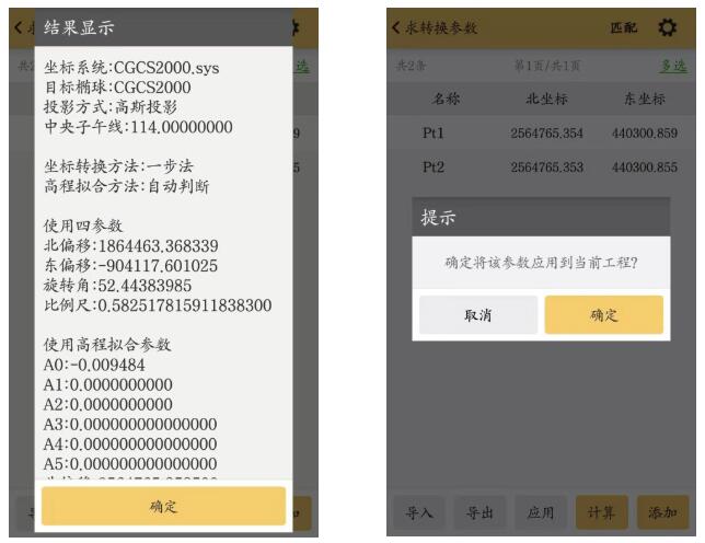 RTK求轉換參數，用四參數還是用七參數？一篇文看懂，附操作教程