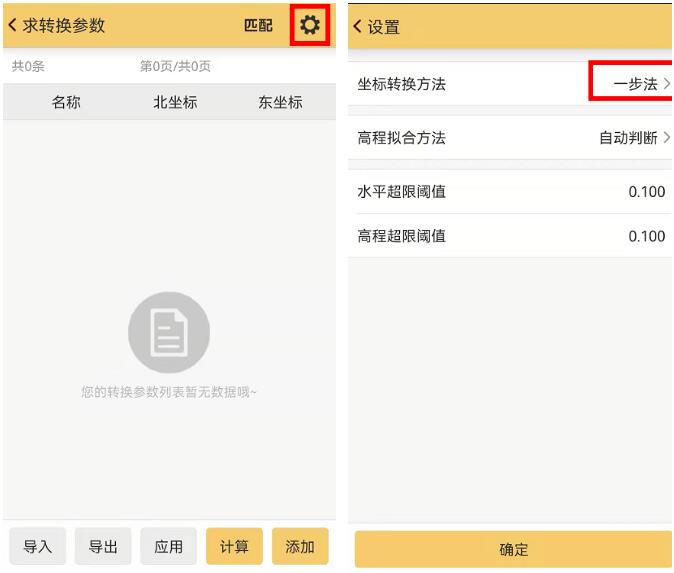 RTK求轉換參數，用四參數還是用七參數？一篇文看懂，附操作教程