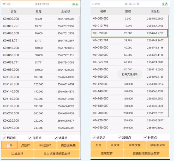 南方RTK橫斷面采集如何進行？南方RTK橫斷面采集步驟教程來了