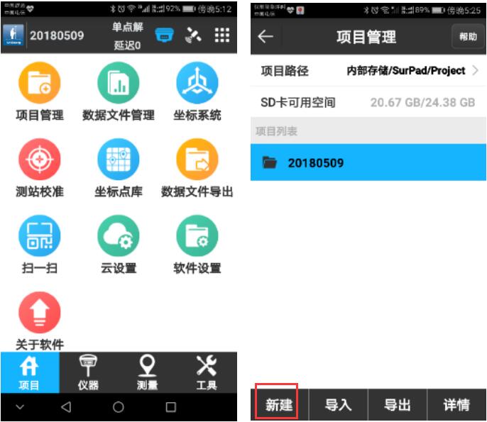 如何在RTK中新建項目？合眾思壯RTK新建項目參數設置教程