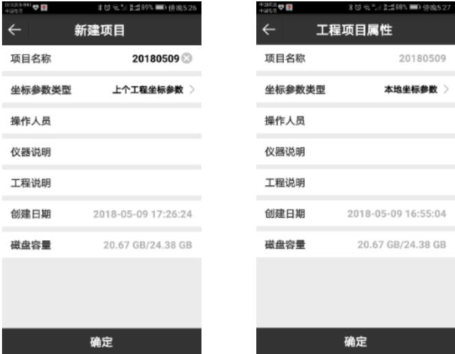 如何在RTK中新建項目？合眾思壯RTK新建項目參數設置教程