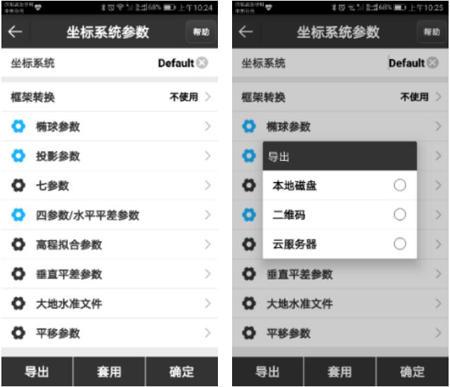 如何在RTK中新建項目？合眾思壯RTK新建項目參數設置教程