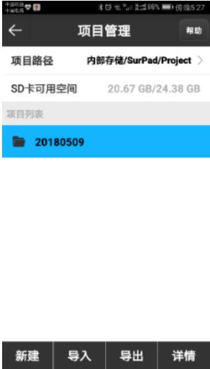 如何在RTK中新建項目？合眾思壯RTK新建項目參數設置教程