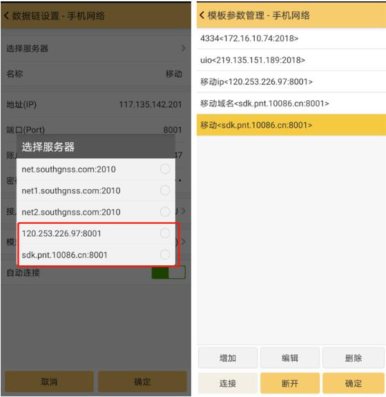工程之星、測地通、 SurPad等測量軟件連接厘米級CORS賬號圖文教程，值得收藏