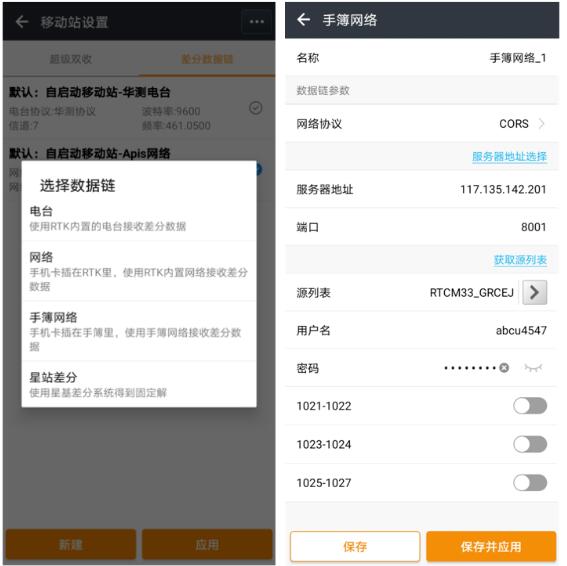 工程之星、測地通、 SurPad等測量軟件連接厘米級CORS賬號圖文教程，值得收藏