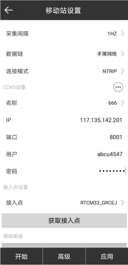 工程之星、測地通、 SurPad等測量軟件連接厘米級CORS賬號圖文教程，值得收藏