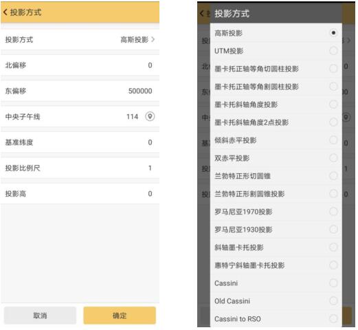 RTK手簿軟件工程之星坐標系統設置圖文教程，看完就會