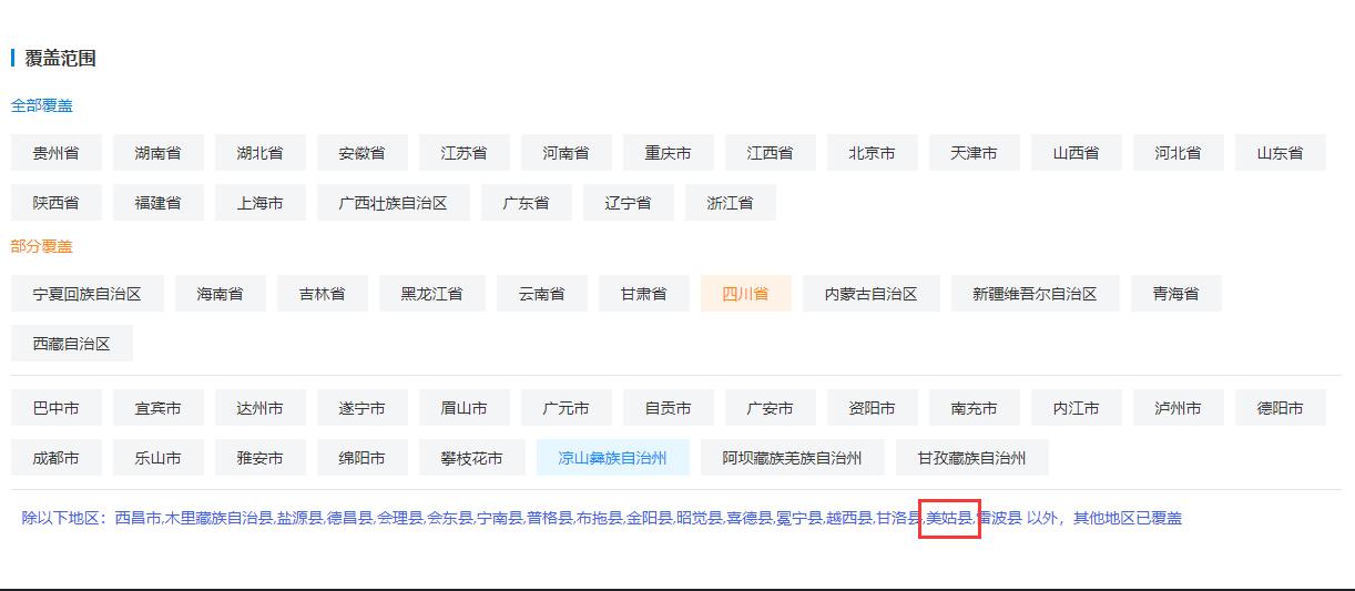 CORS賬號在四川美姑能用嗎？主要分為三種情況