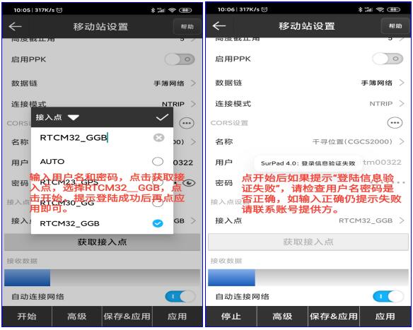 思拓力s3RTK連接CORS圖文教程，只需2步，超簡單