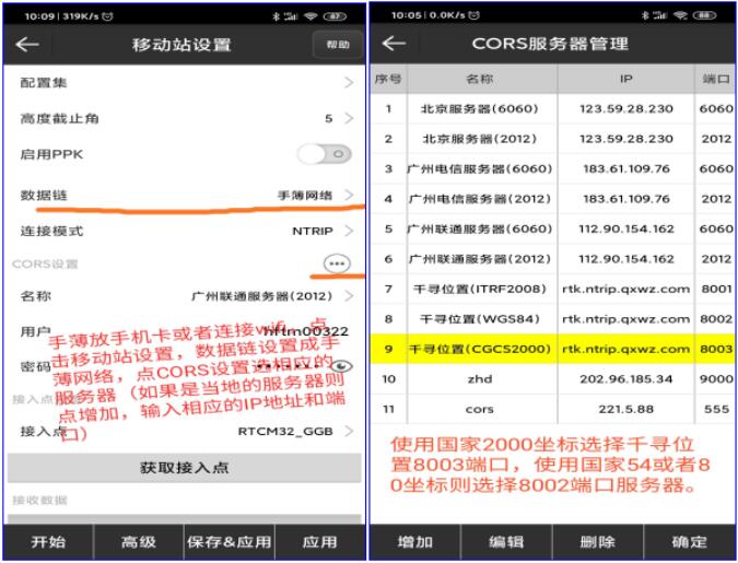 思拓力s3RTK連接CORS圖文教程，只需2步，超簡單
