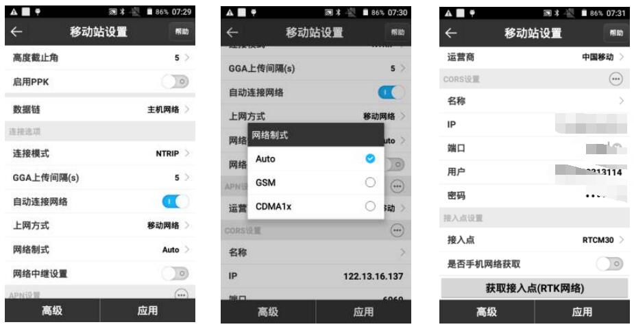 蘇州一光N90RTK連接CORS賬號教程，圖文并茂看完就會