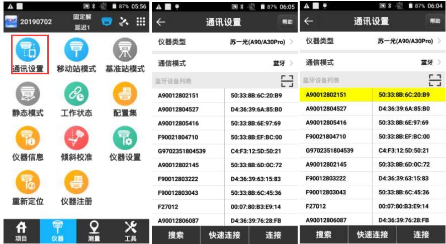 蘇州一光N90RTK連接CORS賬號教程，圖文并茂看完就會