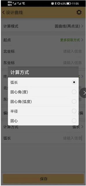 圓弧放樣方法有哪些？工程之星的3種圓弧放樣方法