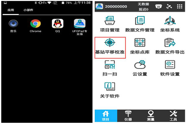 UFO RTK基站平移步驟，圖文教程看完就會