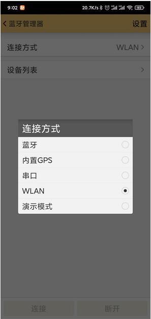 南方RTK如何連接wifi熱點？看完快速連接