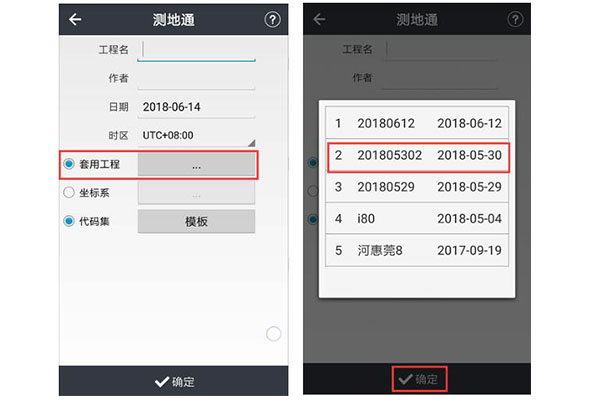 華測gps新建項目步驟，1分鐘快速學會