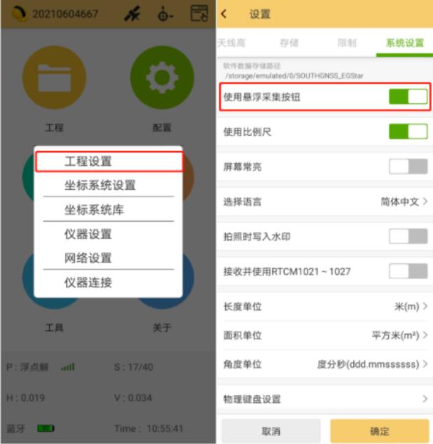 RTK如何便捷采集？工程之星懸浮采集按鈕來助力