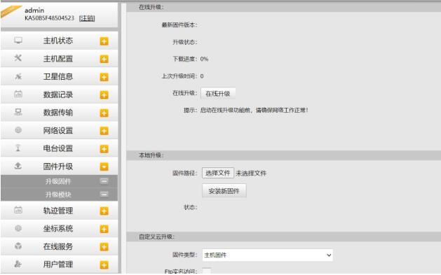 南方RTK如何固件升級？3種方法