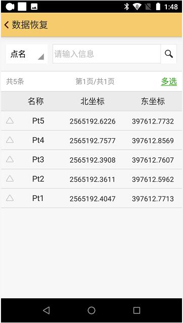 放樣點庫數據誤刪怎么辦？一招教你快速恢復