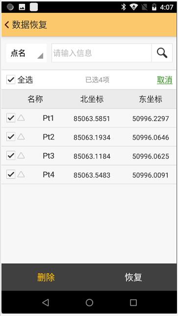 放樣點庫數據誤刪怎么辦？一招教你快速恢復