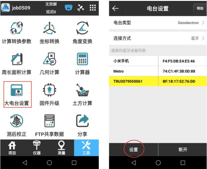 UFO RTK 1+1外置電臺設置步驟教程來啦，可靠性高、不易受外界因素值得收藏