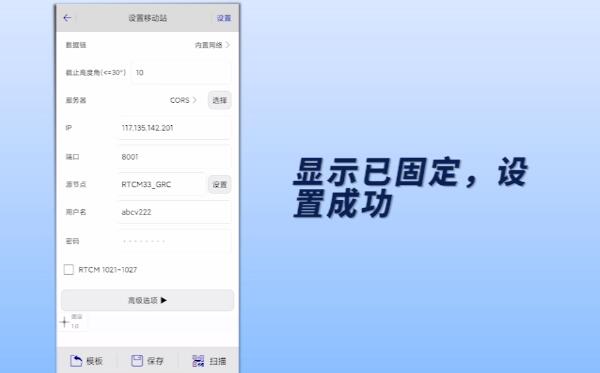 中海達RTK連接高精度位置服務CORS的方法步驟，新手也可快速連接