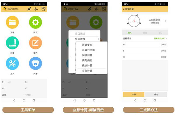 一種獲取圓心坐標方法：RTK搭配工程之星5.0三點測圓心教程奉上