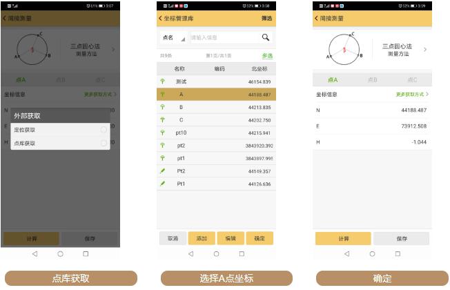 一種獲取圓心坐標方法：RTK搭配工程之星5.0三點測圓心教程奉上