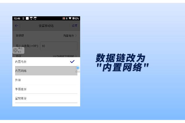 中海達RTK連接高精度位置服務CORS的方法步驟，新手也可快速連接