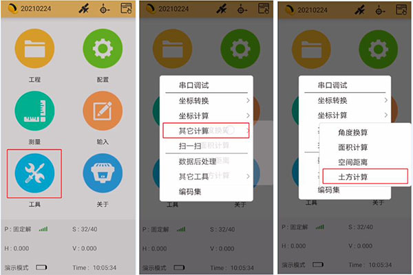 RTK搭配工程之星進行土方量計算，3種方法，值得收藏